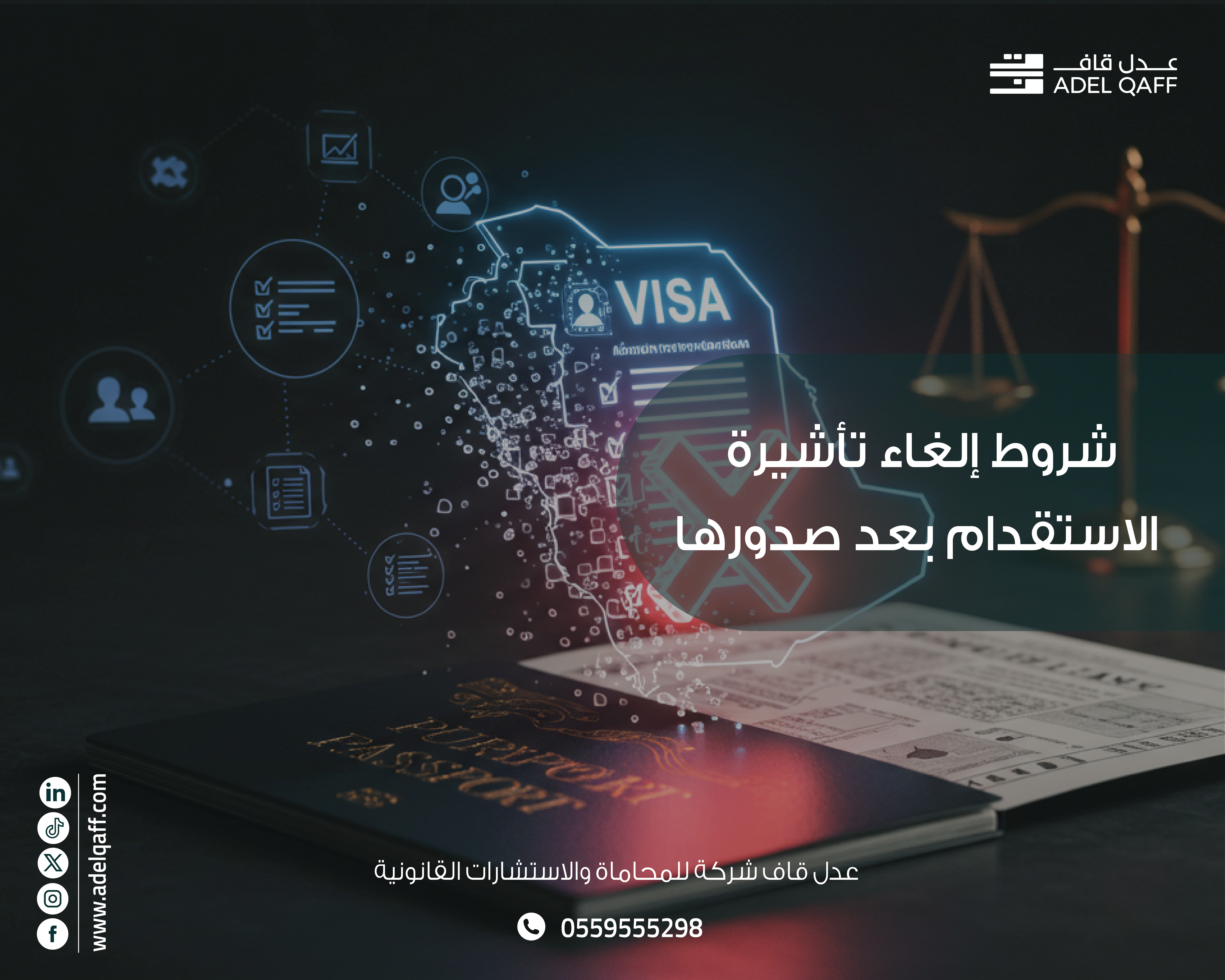 شروط إلغاء تأشيرة الاستقدام بعد صدورها في السعودية | خطوات + استرداد الرسوم